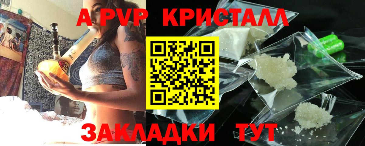 APVP  Alpha PVP Соль  Альфа ПВП СК КРИС  Вход с VPN  Альфа ПВП Crystall  Советская Гавань 