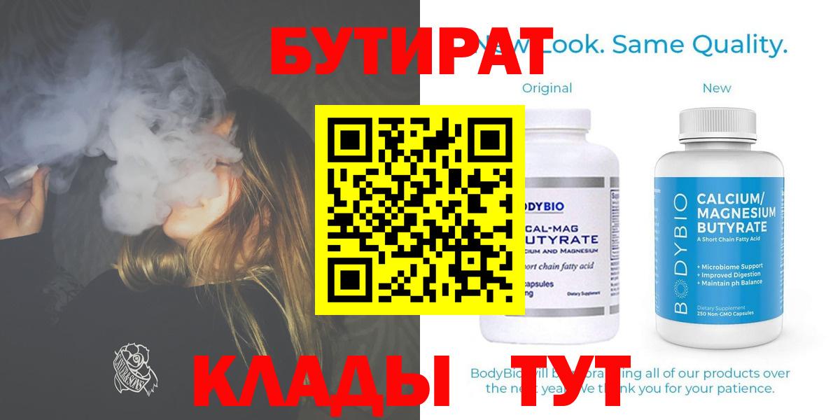 БУТИРАТ BDO Советская Гавань