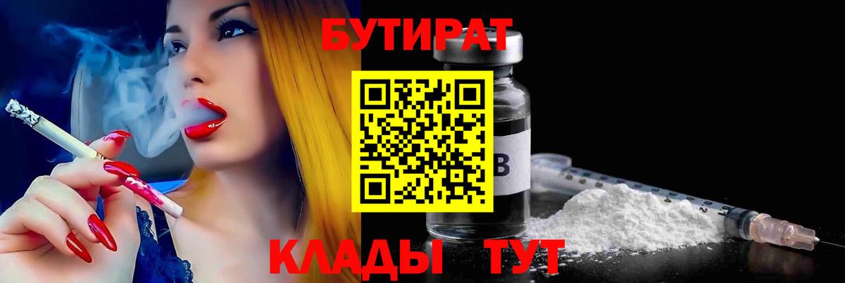 БУТИРАТ оксибутират  Вход с VPN  Бутират  Советская Гавань 