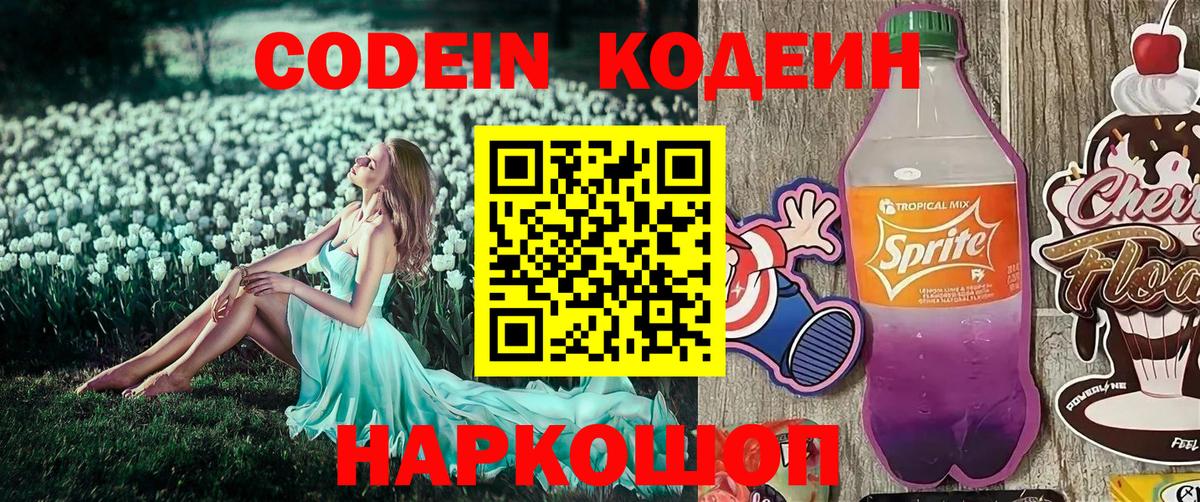 купить   Кодеиновый сироп Lean напиток Lean (лин)  Вход с VPN  Кодеиновый сироп Lean напиток Lean (лин)  Советская Гавань 