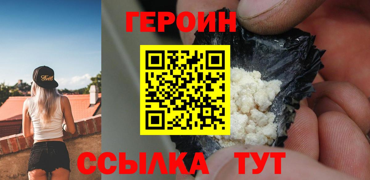 Советская Гавань  ГЕРОИН белый  Вход с VPN 