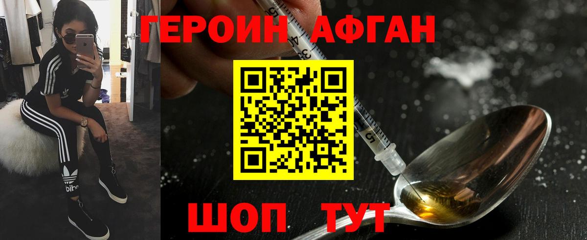 ГЕРОИН белый Советская Гавань