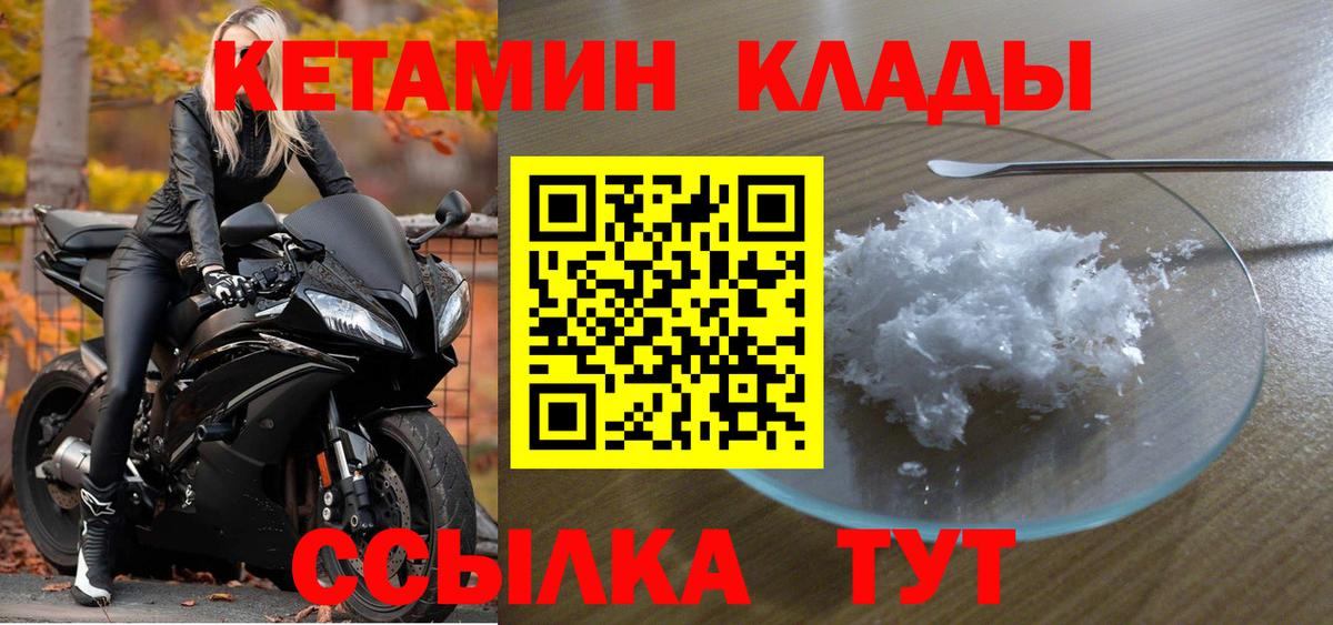 КЕТАМИН ketamine  Кетамин ketamine  Советская Гавань  Вход с VPN 