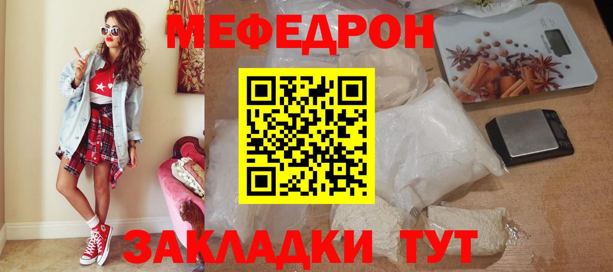 МЯУ-МЯУ мука  Мефедрон  Советская Гавань  Вход с VPN  МЕФ  Мефедрон 4 MMC 