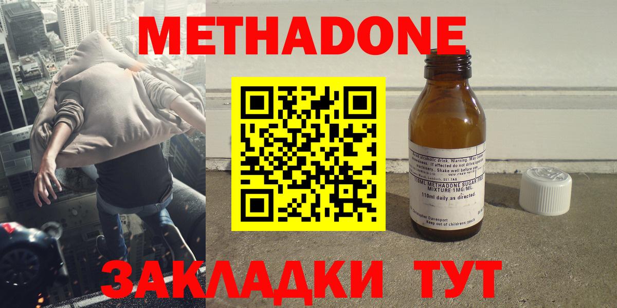 МЕТАДОН мёд Советская Гавань