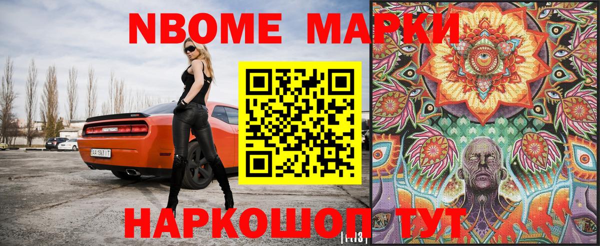 Марки NBOMe 1,5мг Советская Гавань